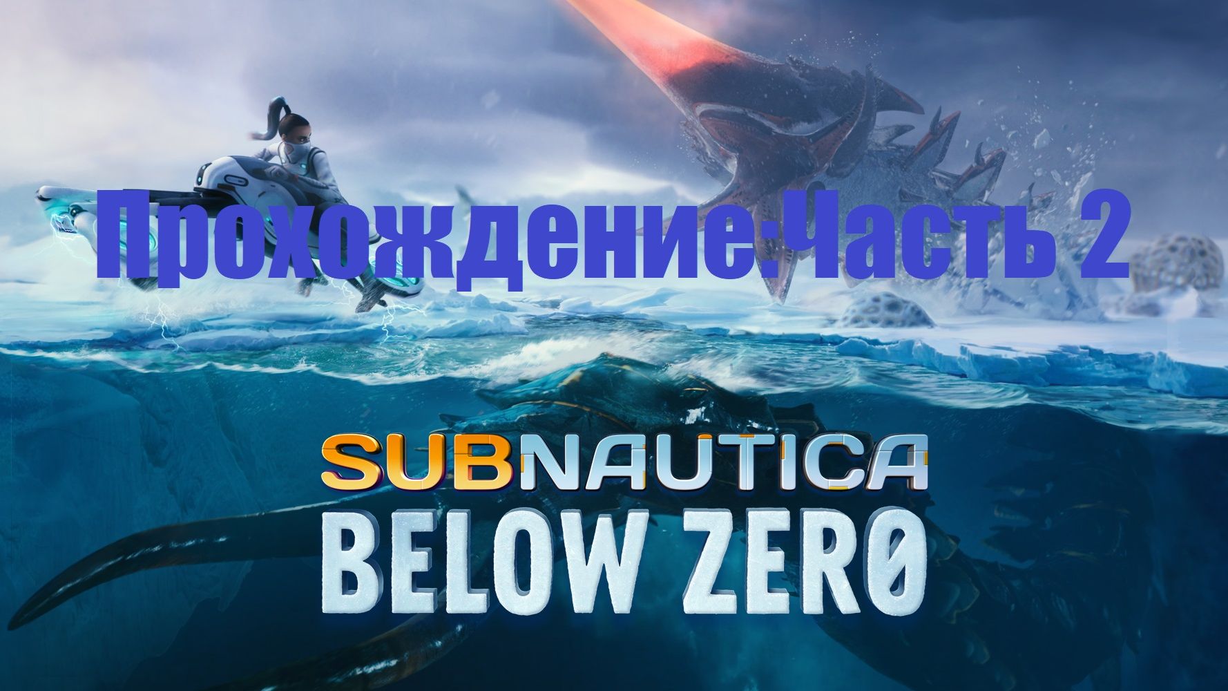 Прохождение игры Subnautica:Below Zero#Часть 2: Местный житель и стройка базы