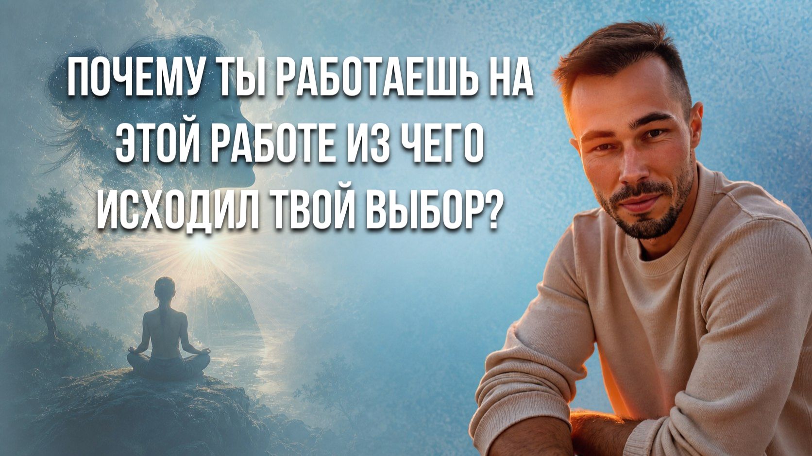Твоя работа не случайна.