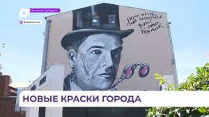 Победителей городского конкурса муралов выбрали во Владивостоке