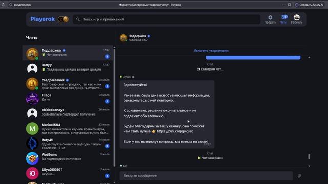 Playerok (Мошенники) изнутри: какие проблемы ждут каждого что может пойти не так? Личный опыт