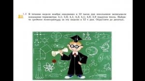 Виленкин_№1.4_6 класс_среднее арифметическое