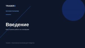 Введение