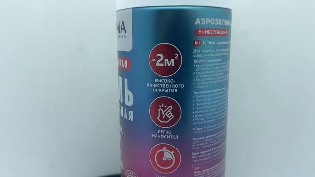 Краска Ultima, цвет ЧЕРНЫЙ ГЛЯНЦЕВЫЙ RAL 9005 #Прокстрой #Аэрозольнаякраска #ultima #краска