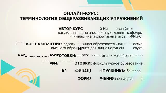 ВВЕДЕНИЕ В ОНЛАЙН-КУРС
