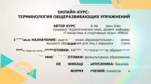 ВВЕДЕНИЕ В ОНЛАЙН-КУРС