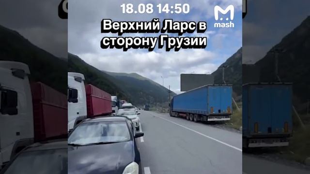 На границе России и Грузии скопилась очередь на выезд из РФ