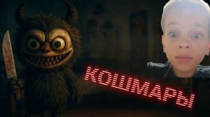 Злой  страшный  лабубу 🤡 затащил нас в кошмары 🌙.