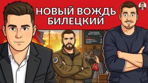 НОВЫЙ ВОЖДЬ УКРАИНЫ. Баталии Федорова и Зеленского. Спецоперация НАБУ. Министр ОБОРОНЫ
