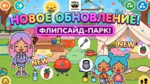 ✨НОВОЕ ОБНОВЛЕНИЕ В ТОКА БОКА! ✨