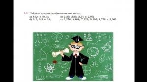 Виленкин_№1.3_6 класс_среднее арифметическое