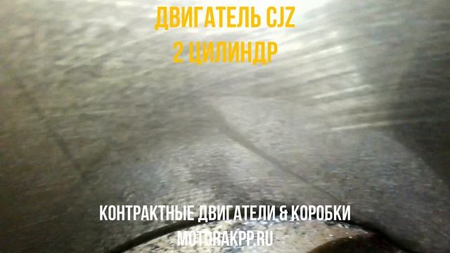 Двигатель Volkswagen Golf 7 CJZ  с Видео Проверкой Эндоскопом