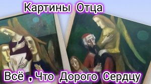 Память об Отце. Слёзы бабы Цили. Комарики повсюду.