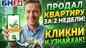 Как продать квартиру самостоятельно и не продешевить? Опыт собственника