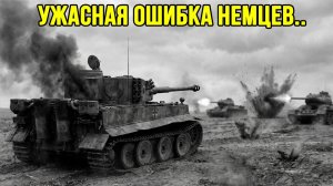 ПОЛНЫЙ ПРОВАЛ НЕМЕЦКОГО «Тигра»: Что советские инженеры узнали через неделю после его появления