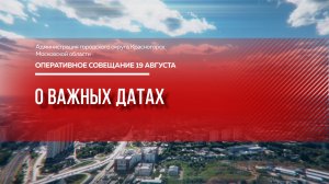 О важных датах