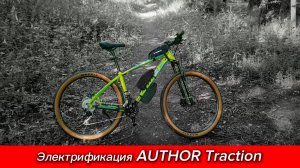 Электрификация Author Traction