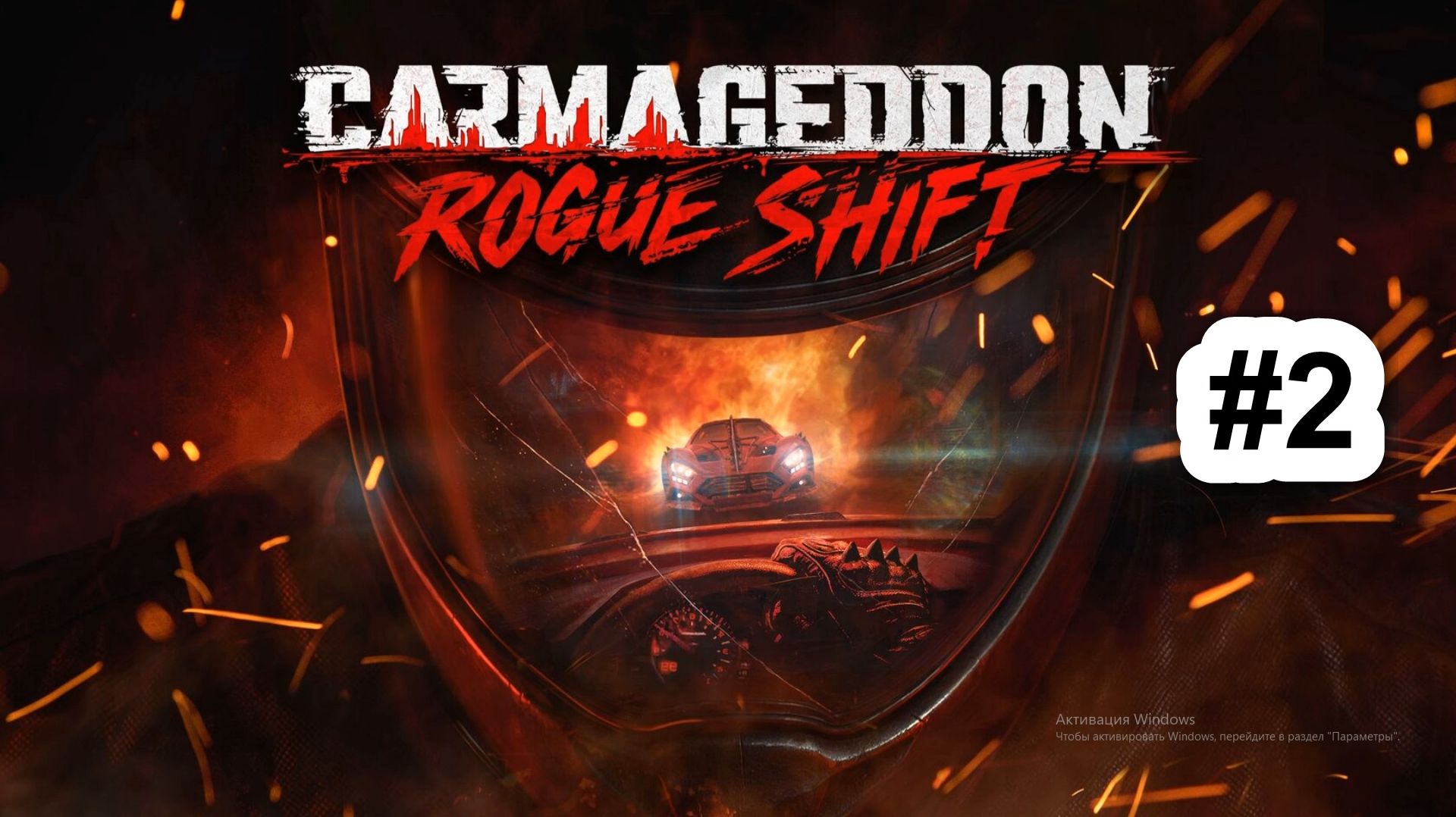 Прохождение игры Carmageddon: Rogue Shift. Часть 2