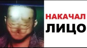 Лютые приколы. Накачал лицо!!!