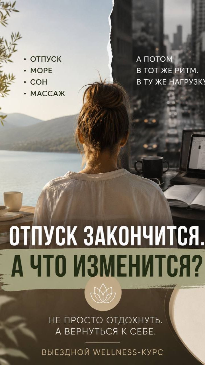 Иногда кажется, что для восстановления достаточно просто взять отпуск: