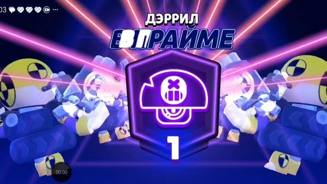 Прайм на Дэррил