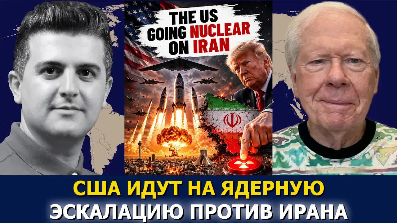 Пол Крейг Робертс: США применят ядерное оружие против Ирана