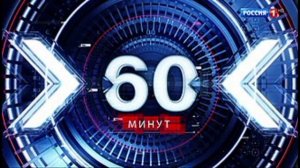 60 минут эфир 19.08.2026 обзор выпуска
