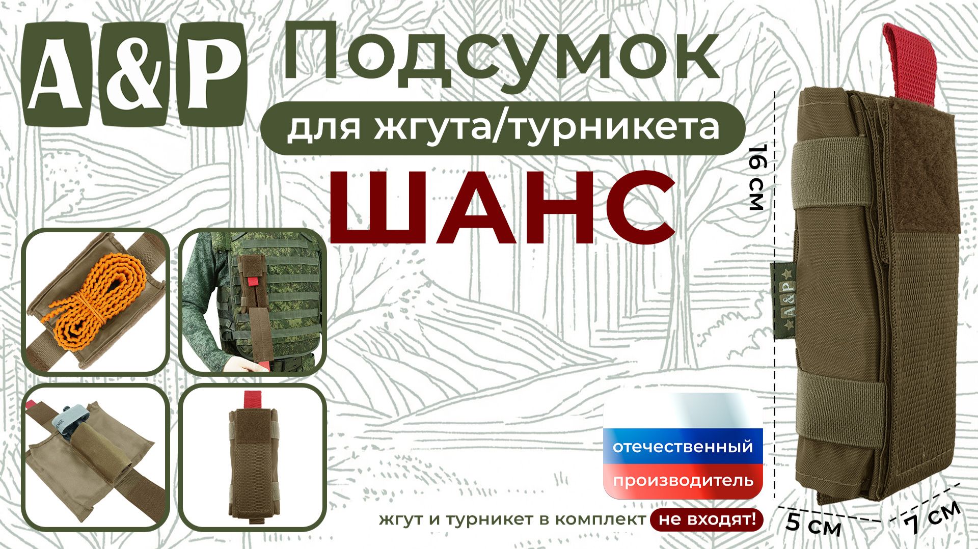 Подсумок для жгута/турникета 