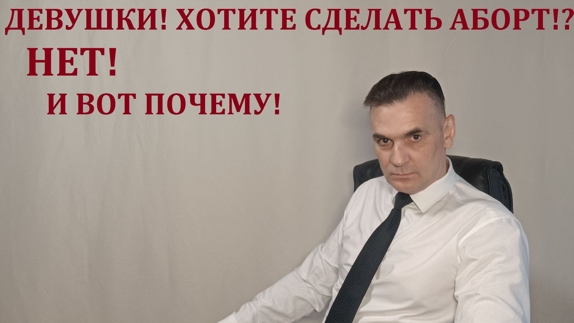 ПОЖАЛУЙСТА НЕ ДЕЛАЙТЕ АБОРТЫ! НЕ УБИВАЙТЕ СВОИХ БУДУЩИХ ДЕТЕЙ!