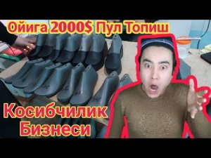 ПОЯФЗАЛ ИШЛАБ ЧИКАРИШ БИЗНЕСИ УЙ ШАРОИТИДА