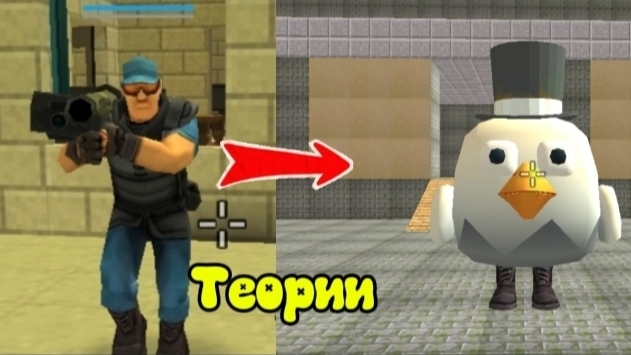 Теории по чикен гану. Самая популярная и глупая!