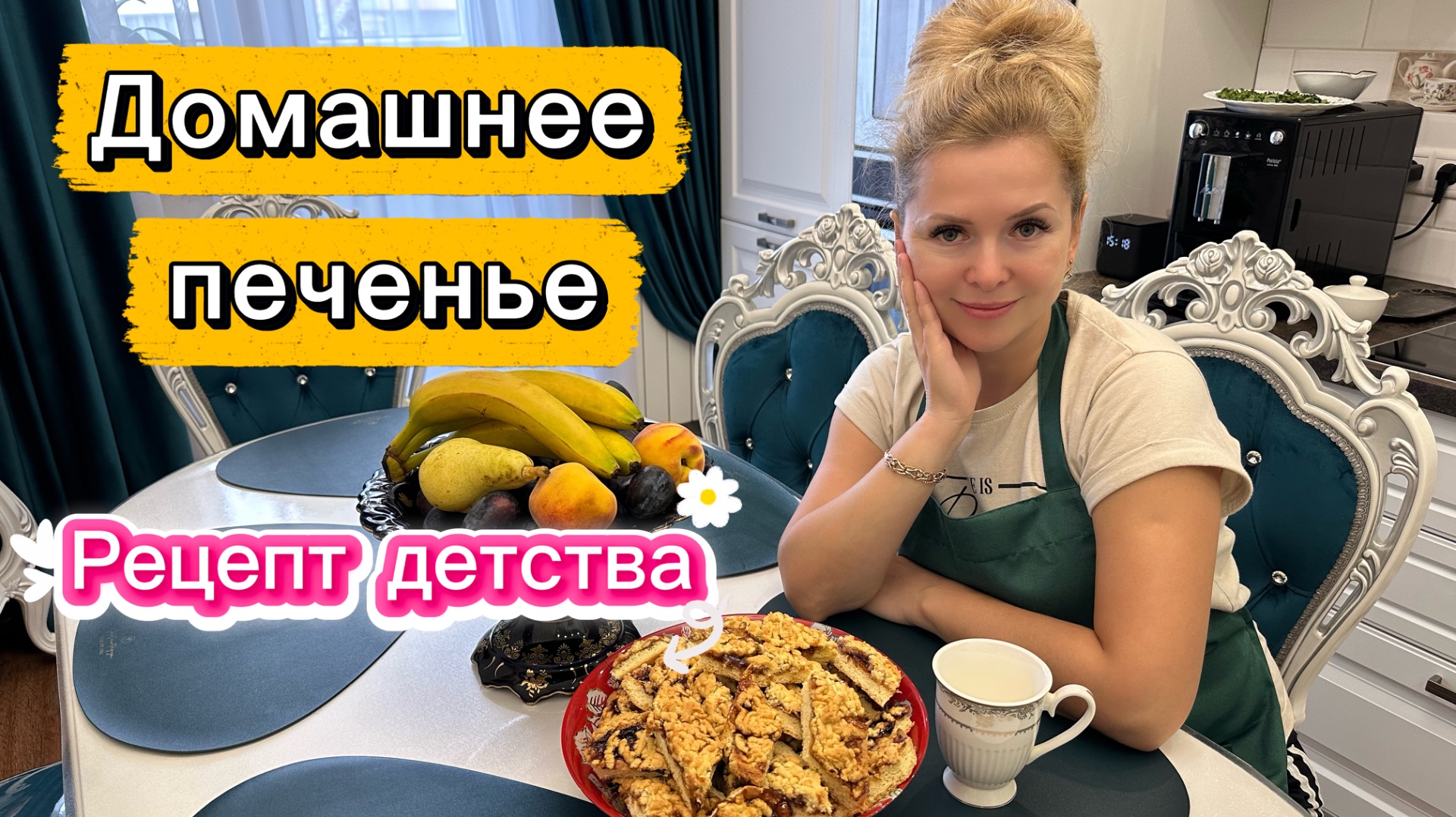 Домашнее песочное печенье! Самое вкусное! 🥰😊 Рецепт из СССР!❤️