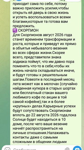 Знаки Зодиака,которым ПОВЕЗЁТ в АВГУСТЕ 2026 года!