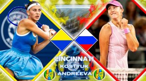 Костюк - Андреева | WTA ЦИНЦИННАТИ | 19.08.2026 | Прямая трансляция | xG
