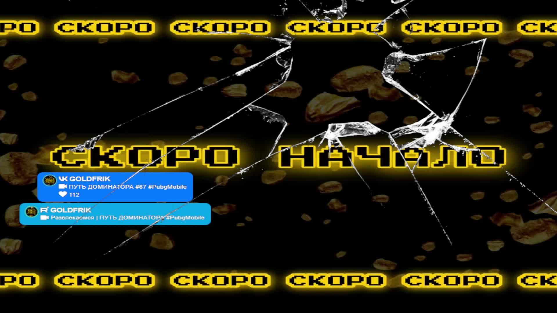 Развлекаемся | ПУТЬ ДОМИНАТОРА  #PubgMobile