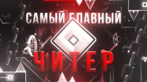 САМЫЙ ГЛАВНЫЙ ЧИТЕР - SpaceUK | ХУДШИЕ ЮТУБЕРЫ #11