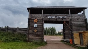 Тематический парк» Земля легенд», В. Новгород
