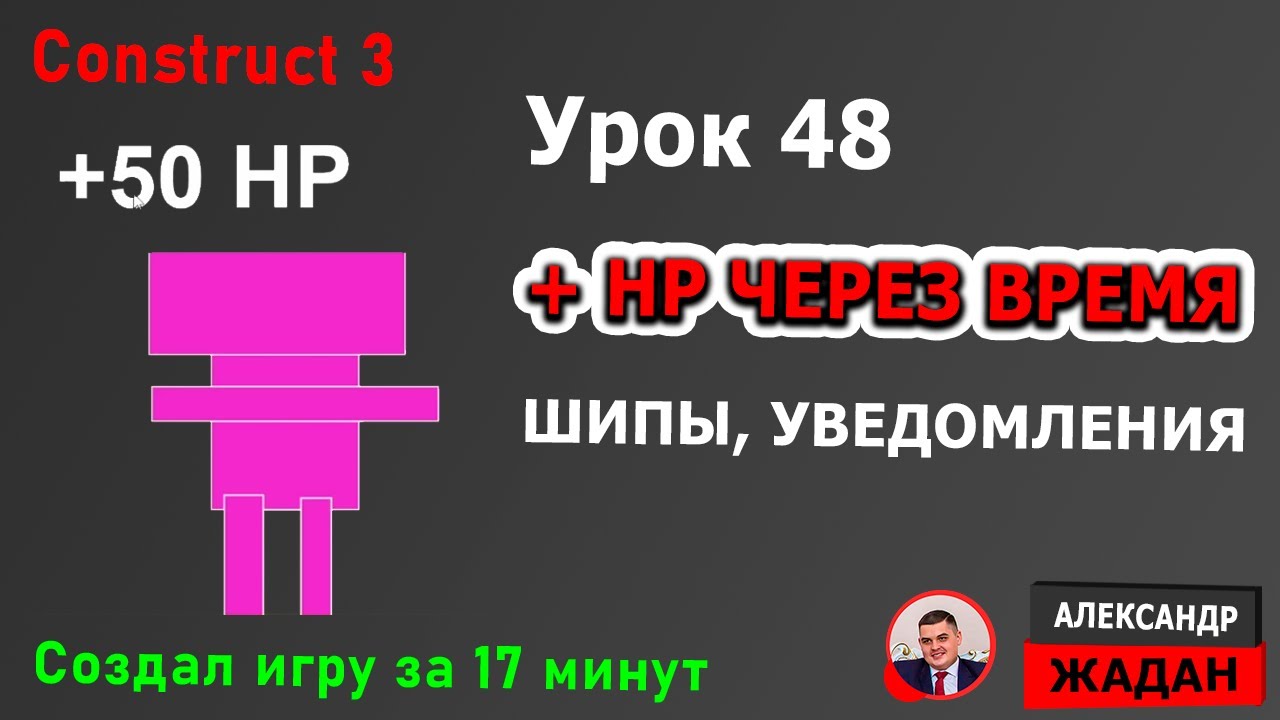 Добавление HP через время, шипы, полоска HP, эффекты