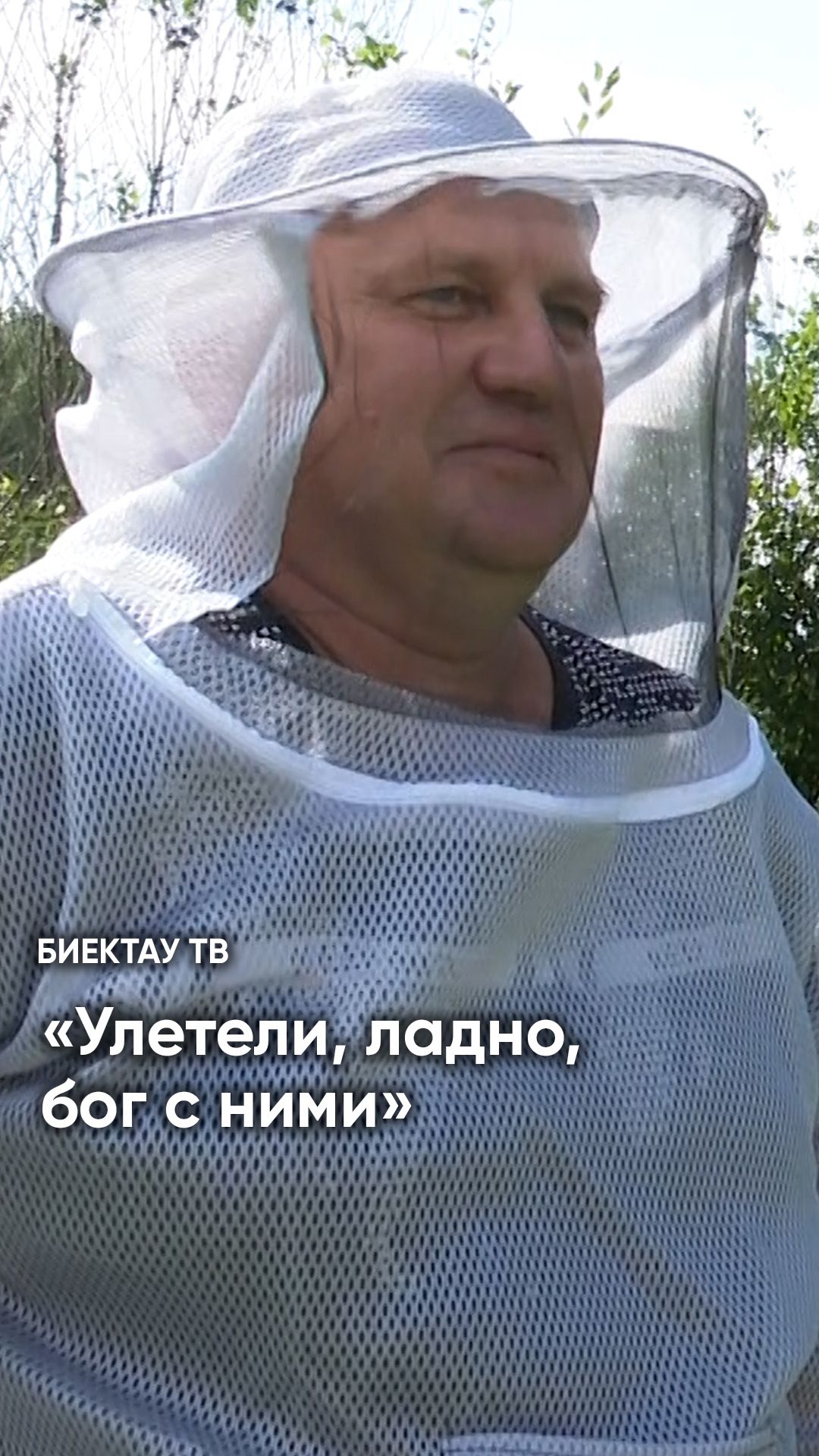 Как пчеловод стал Кулибиным: история необычной пасеки из Татарстана