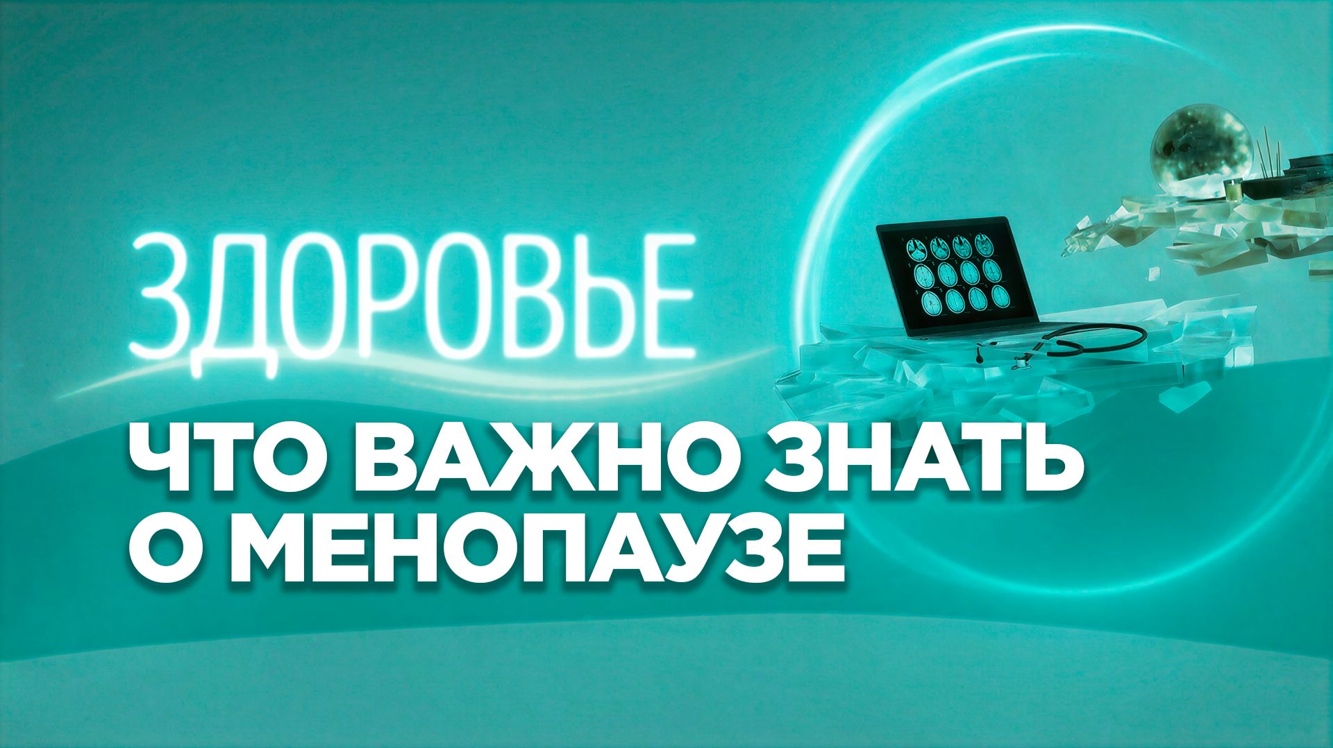 Менопауза | Ранний климакс встречается всё чаще