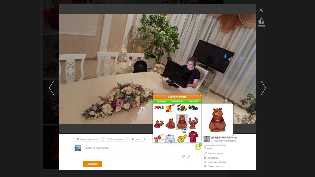 Бесплатные стикеры для Одноклассников (Амиго)