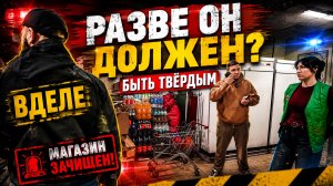 ЗАЧИСТКА ТУХЛОПРИТОНА / ОНИ НАС ТРАВЯТ ЭТИМ / БЕСПРЕДЕЛ В МАГАЗИНЕ / ИТЕРЬВЬЮ НА КОЛБАСУ / ДУРДОМ