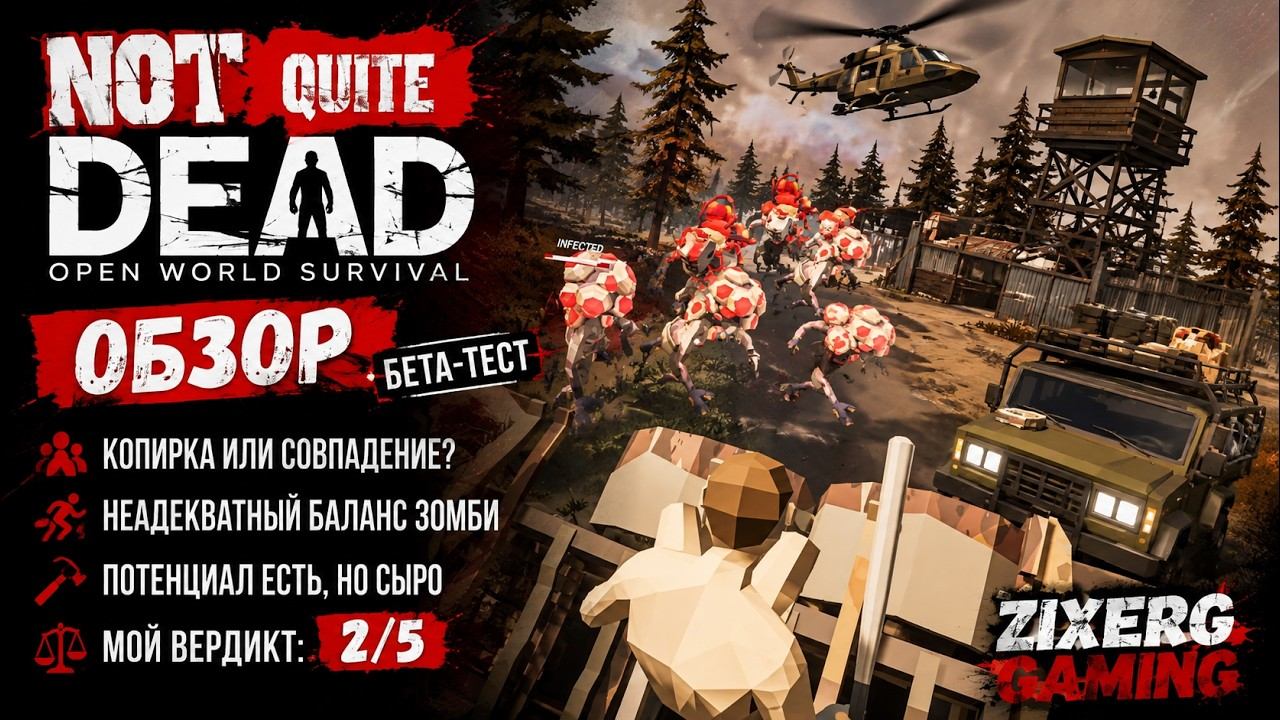 ОЧЕРЕДНОЙ КЛОН SURROUNDEAD ЗАБАГОВАЛ? Честный обзор бета-теста Not Quite Dead