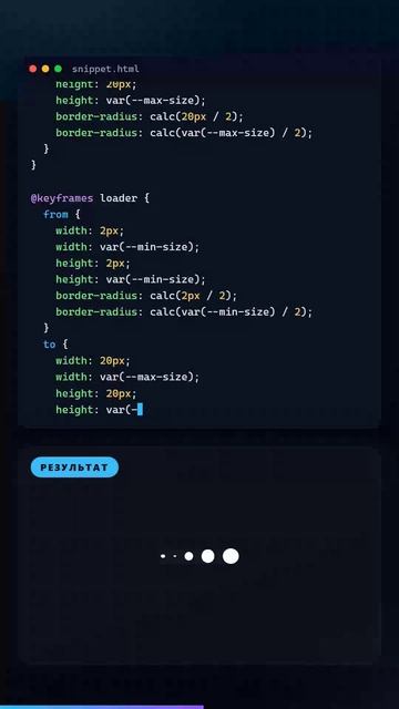Залипательный лоадер на чистом CSS за 30 секунд