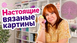 Как превратить вязание в украшение дома. Классная подборка для вдохновения.