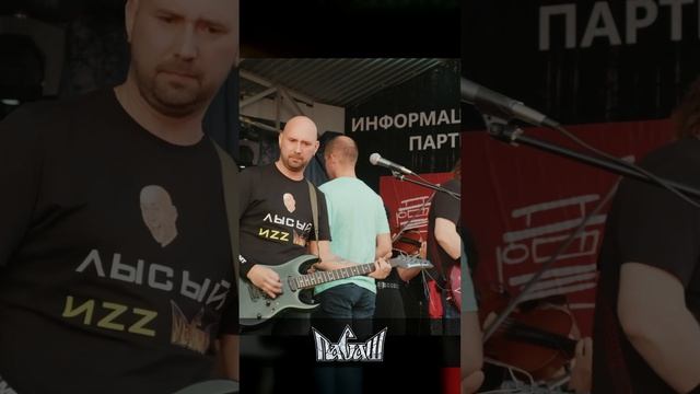 Эй, рокер — «Наш фестиваль», Омская область, 4 июля 2025
