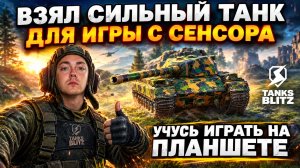 ИГРАЮ С ПЛАНШЕТА НА SUPER CONQUEROR