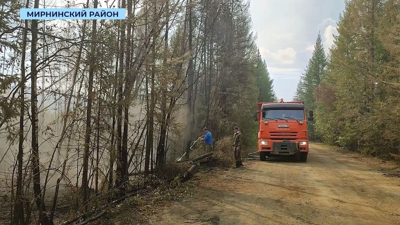 В Мирнинском районе уменьшилось количество лесных пожаров
