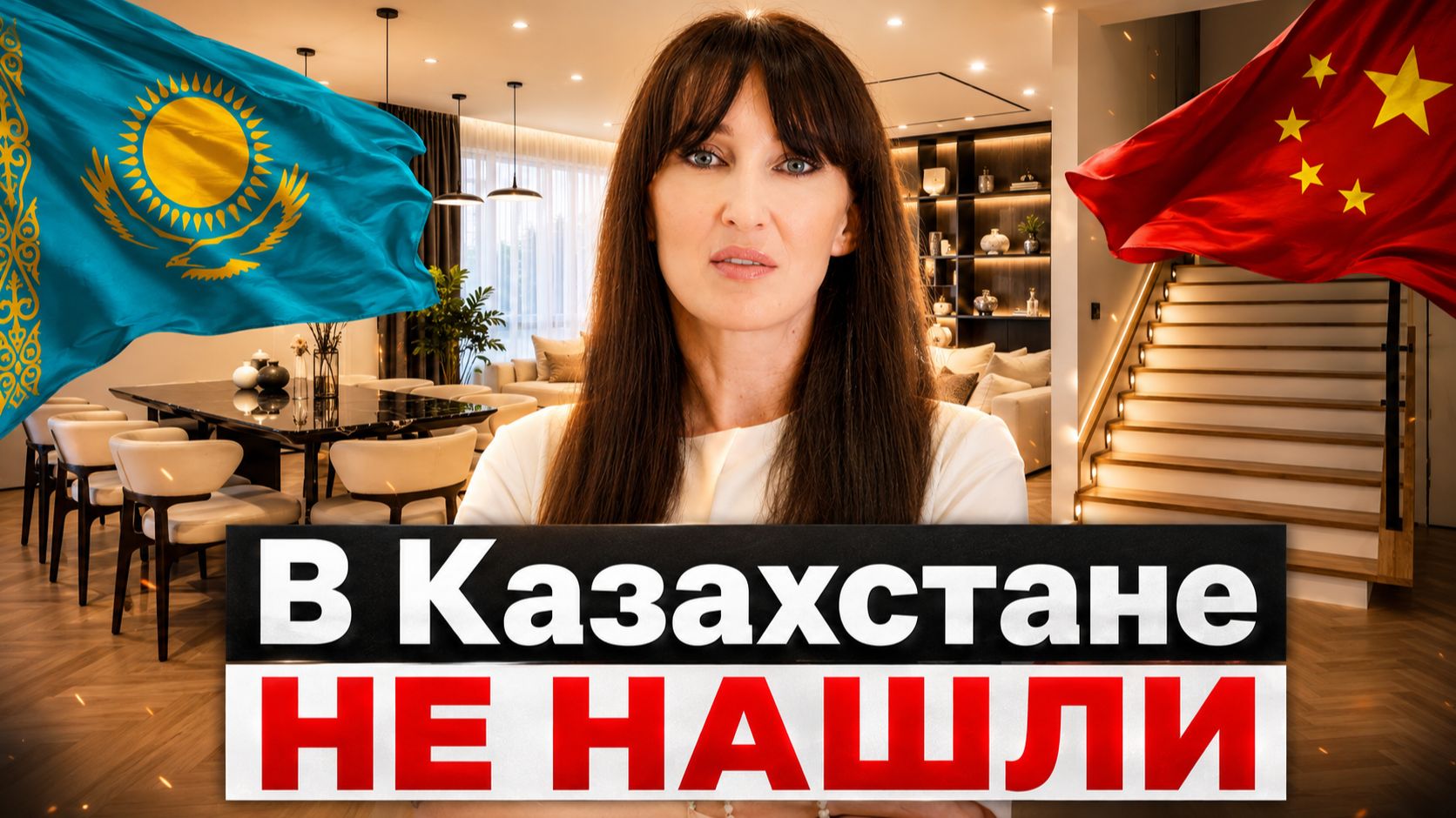 «В Казахстане такой мебели не нашли»: как обустроили дом мебелью из Китая