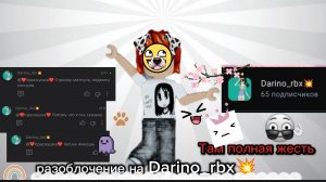 Разоблочение на Дарину rbx*там полная жесть*