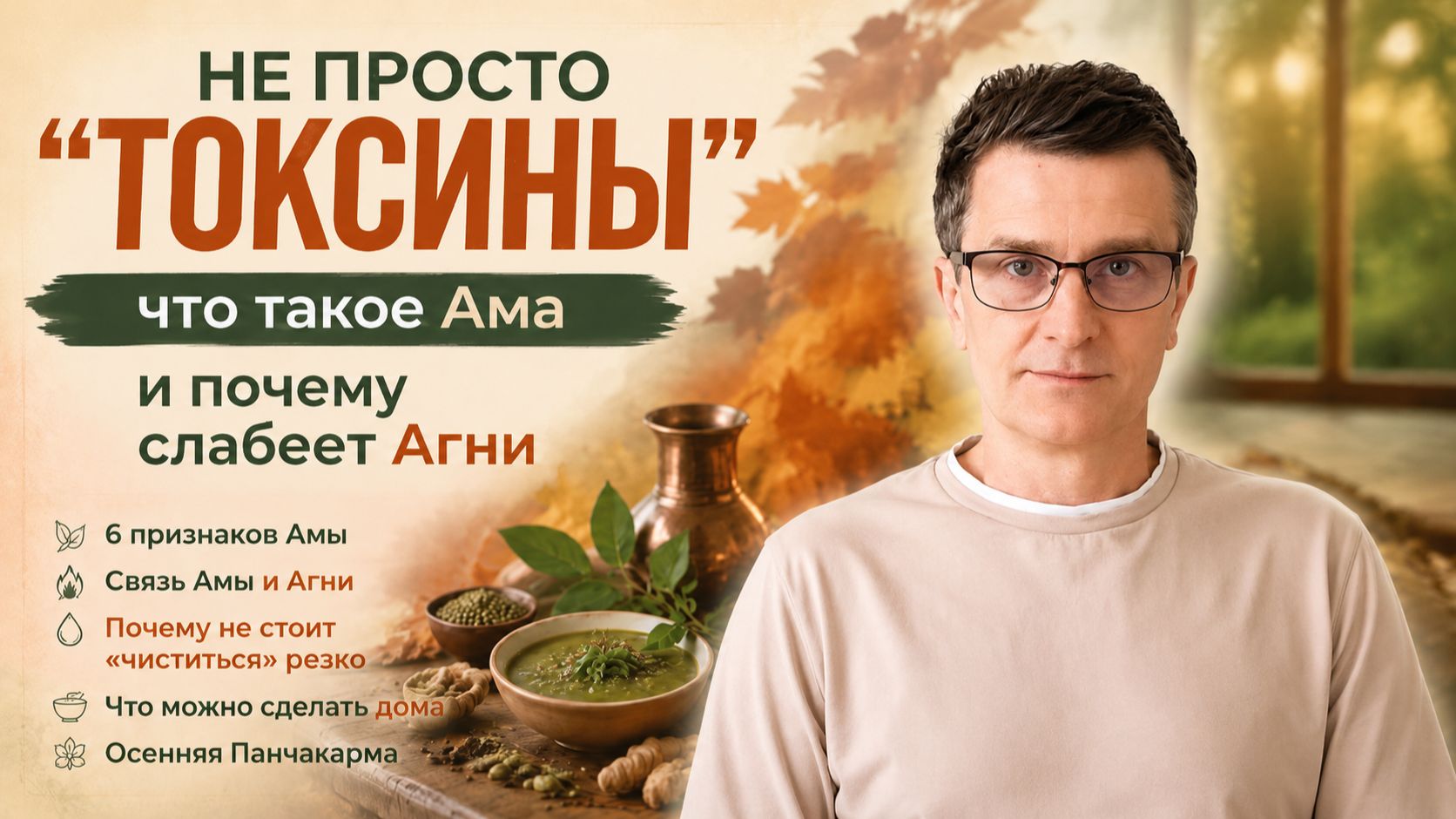 После еды нет сил? Что такое Ама и при чём здесь Панчакарма